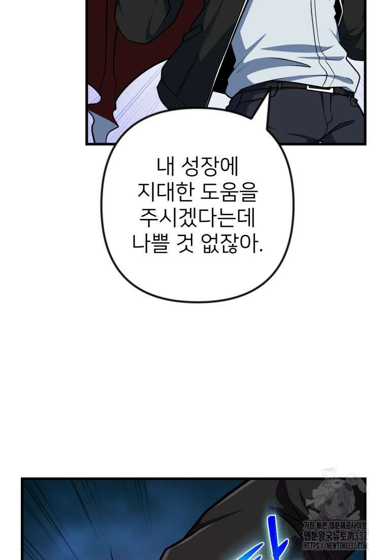나 홀로 로그인 시즌4 36화(시즌4 마지막 화) 64