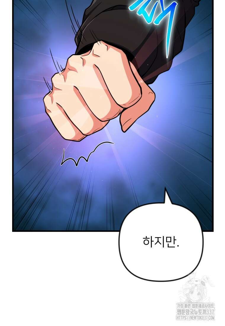 나 홀로 로그인 시즌4 36화(시즌4 마지막 화) 65