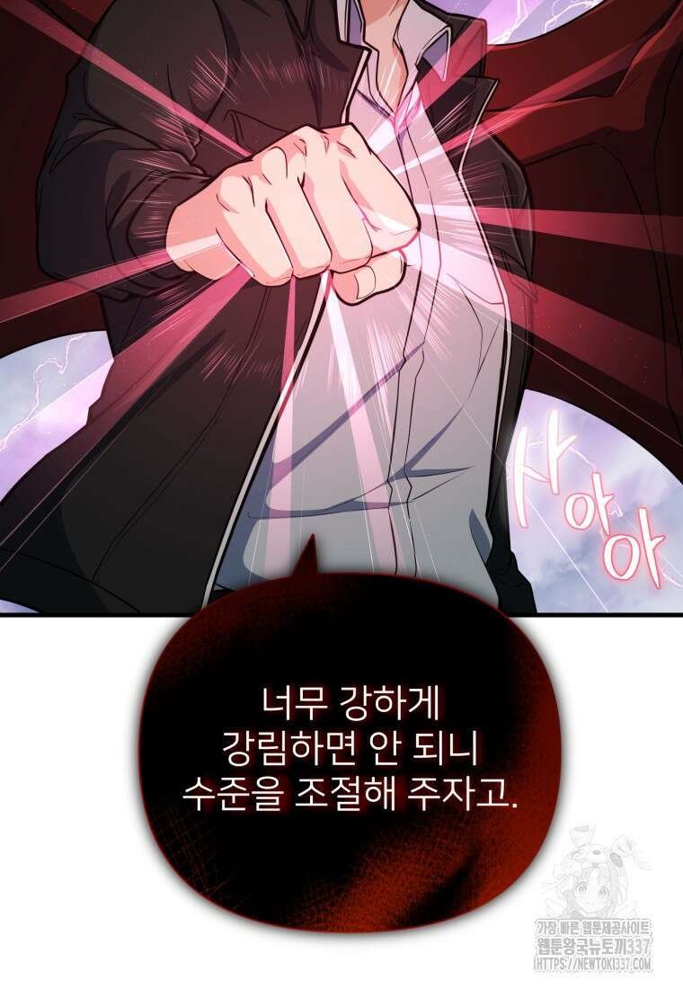 나 홀로 로그인 시즌4 36화(시즌4 마지막 화) 67