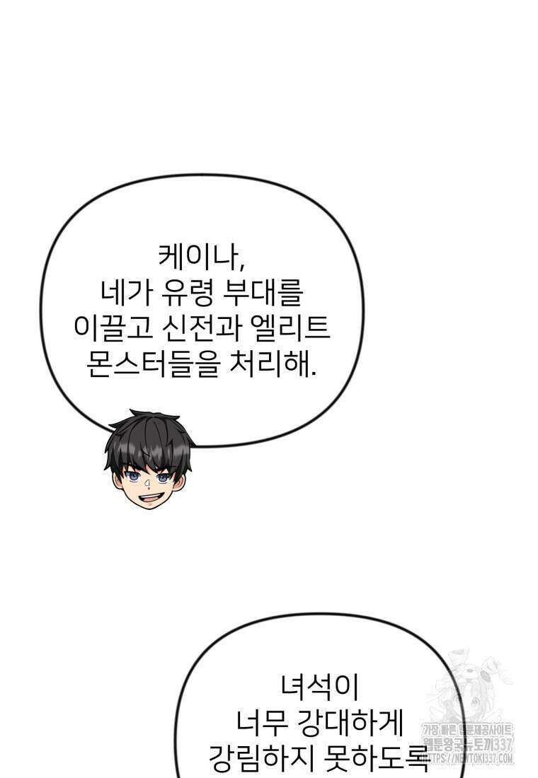 나 홀로 로그인 시즌4 36화(시즌4 마지막 화) 68