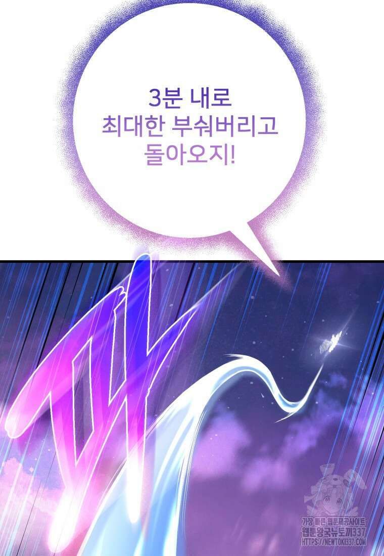 나 홀로 로그인 시즌4 36화(시즌4 마지막 화) 70