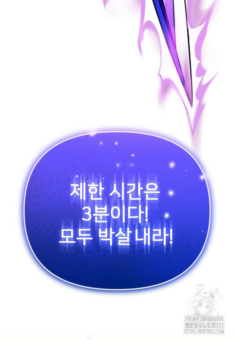 나 홀로 로그인 시즌4 36화(시즌4 마지막 화) 80