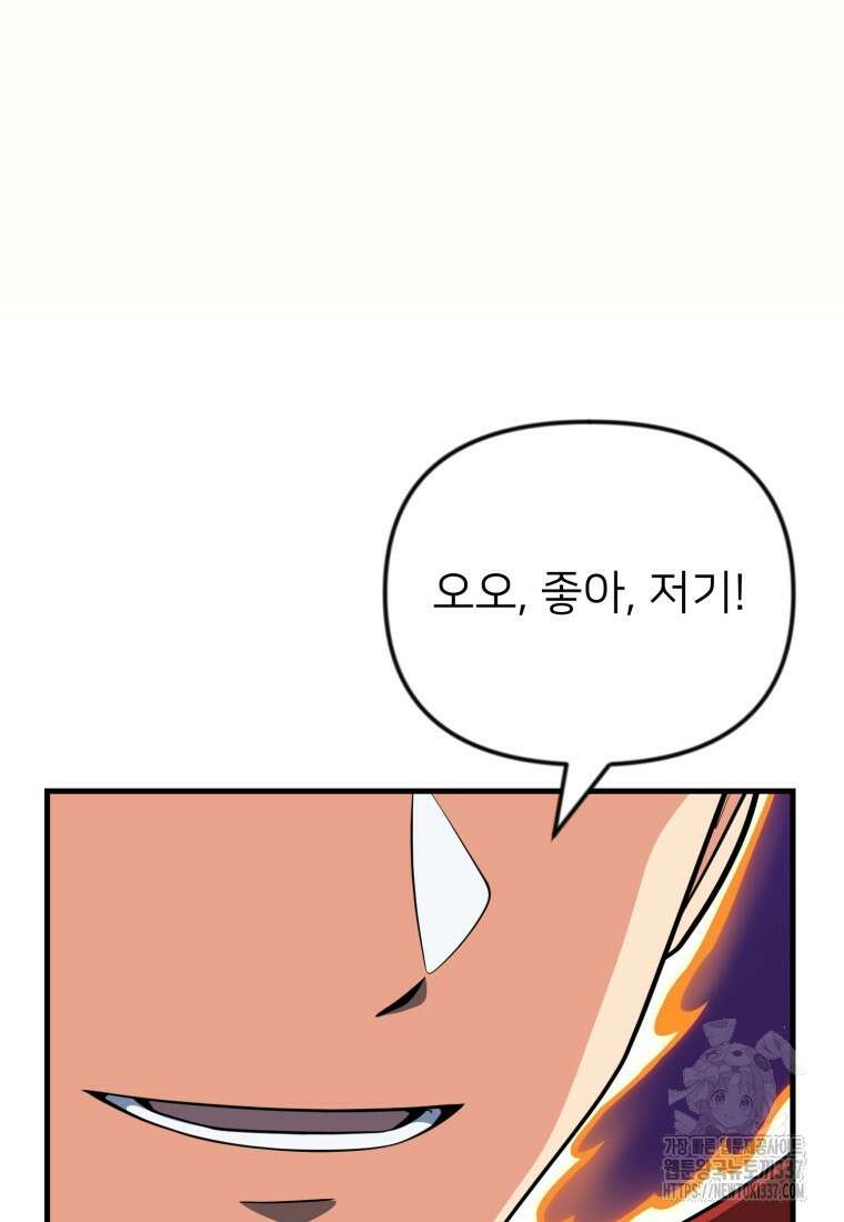 나 홀로 로그인 시즌4 36화(시즌4 마지막 화) 89
