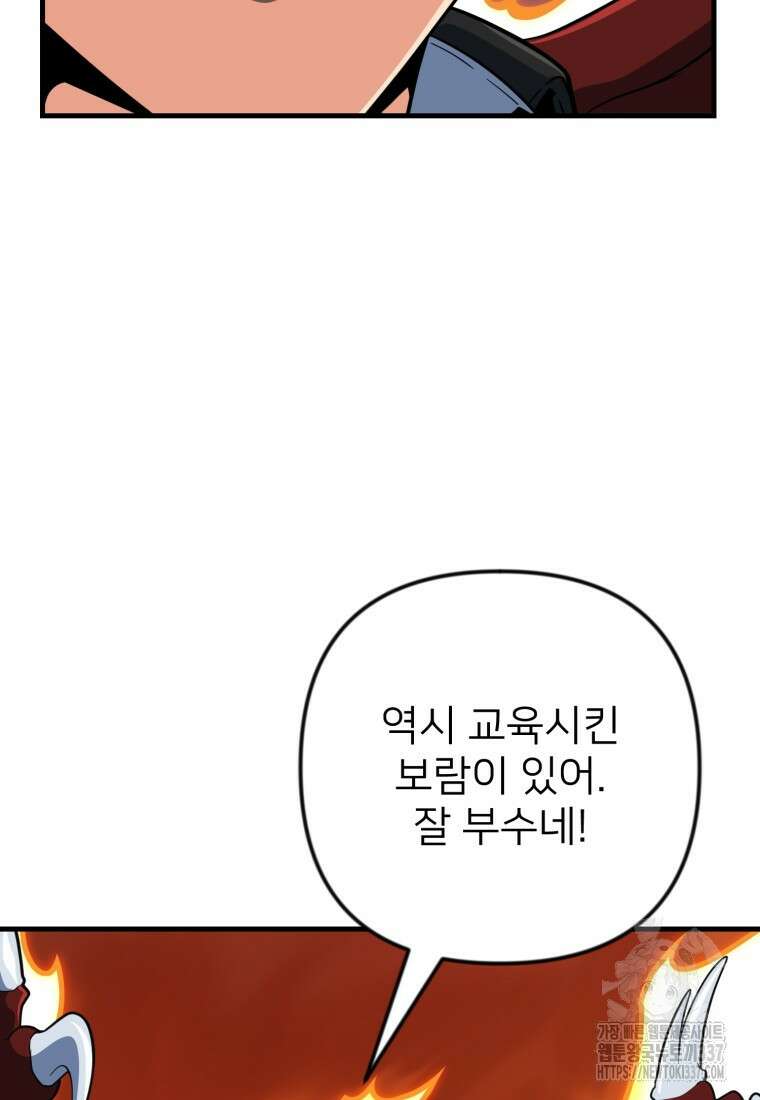 나 홀로 로그인 시즌4 36화(시즌4 마지막 화) 90