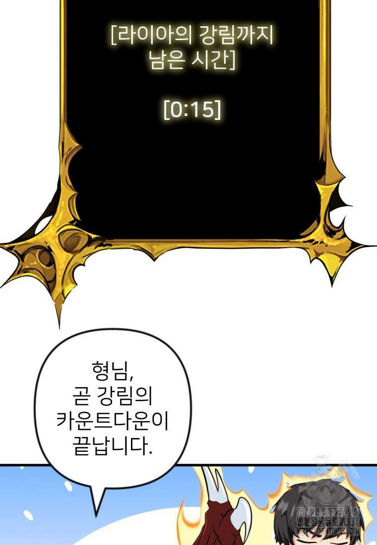 나 홀로 로그인 시즌4 36화(시즌4 마지막 화) 93