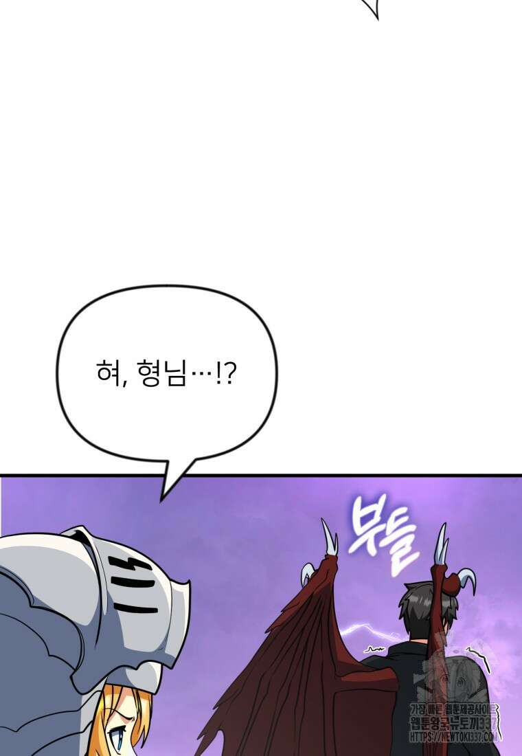나 홀로 로그인 시즌4 36화(시즌4 마지막 화) 106