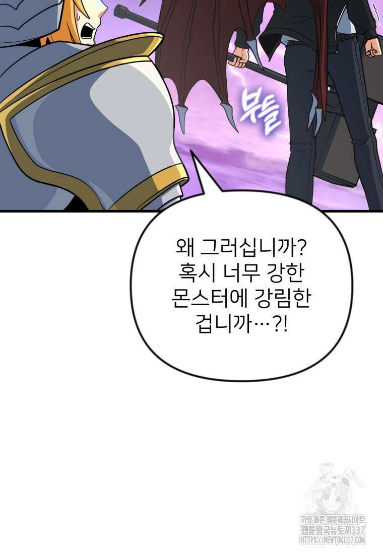 나 홀로 로그인 시즌4 36화(시즌4 마지막 화) 107