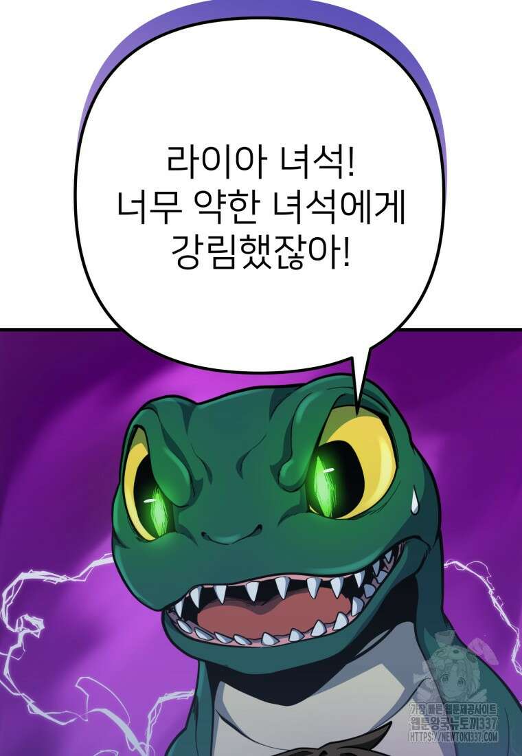 나 홀로 로그인 시즌4 36화(시즌4 마지막 화) 109