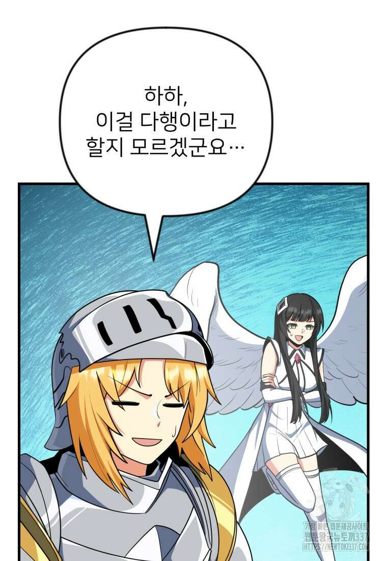 나 홀로 로그인 시즌4 36화(시즌4 마지막 화) 113