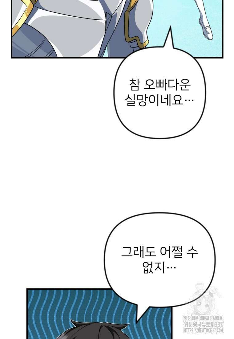 나 홀로 로그인 시즌4 36화(시즌4 마지막 화) 114