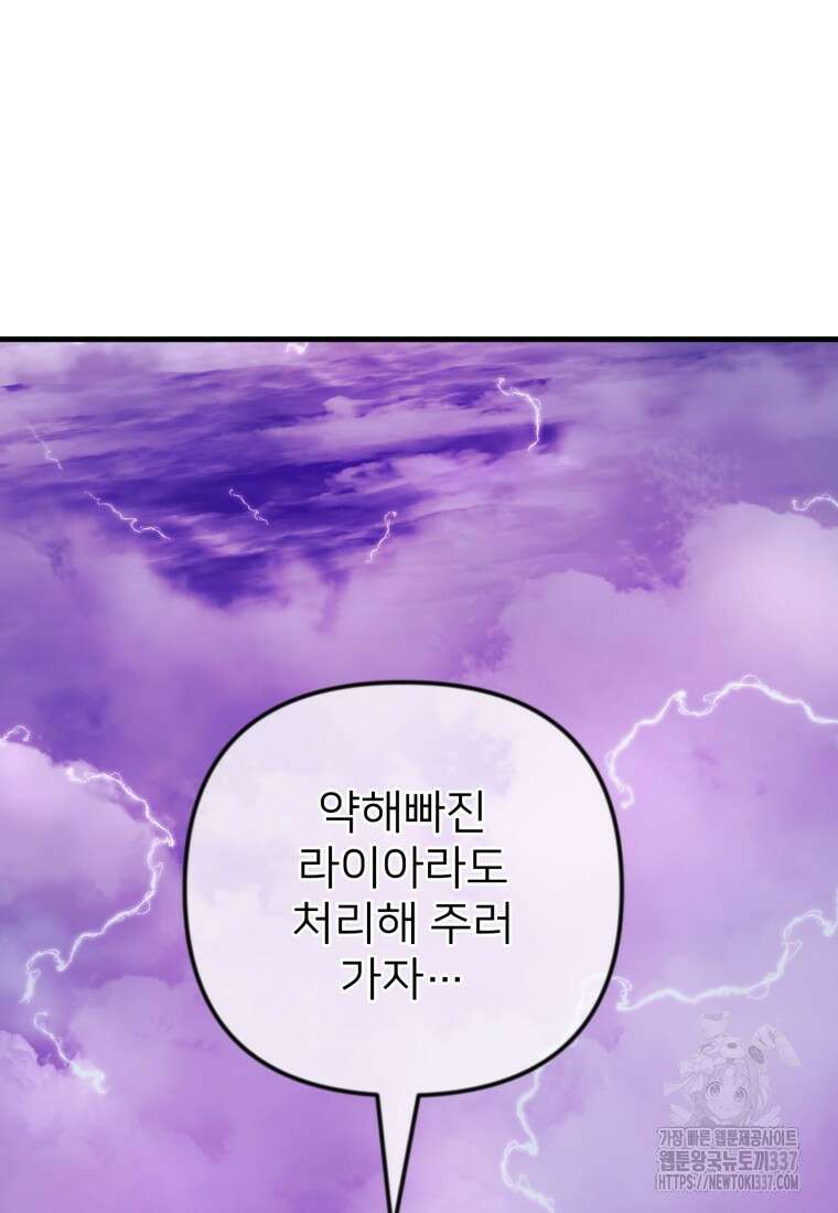 나 홀로 로그인 시즌4 36화(시즌4 마지막 화) 116