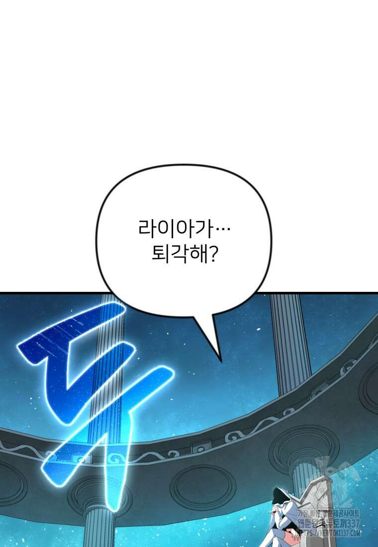 나 홀로 로그인 시즌4 36화(시즌4 마지막 화) 119