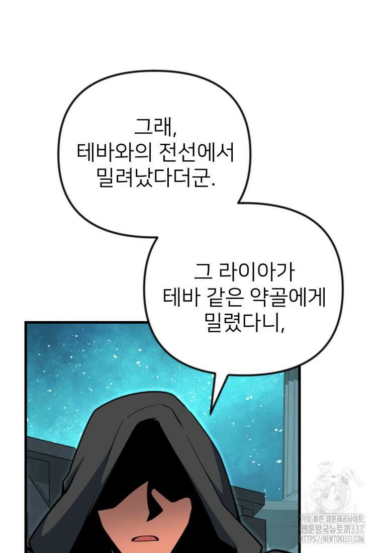 나 홀로 로그인 시즌4 36화(시즌4 마지막 화) 121