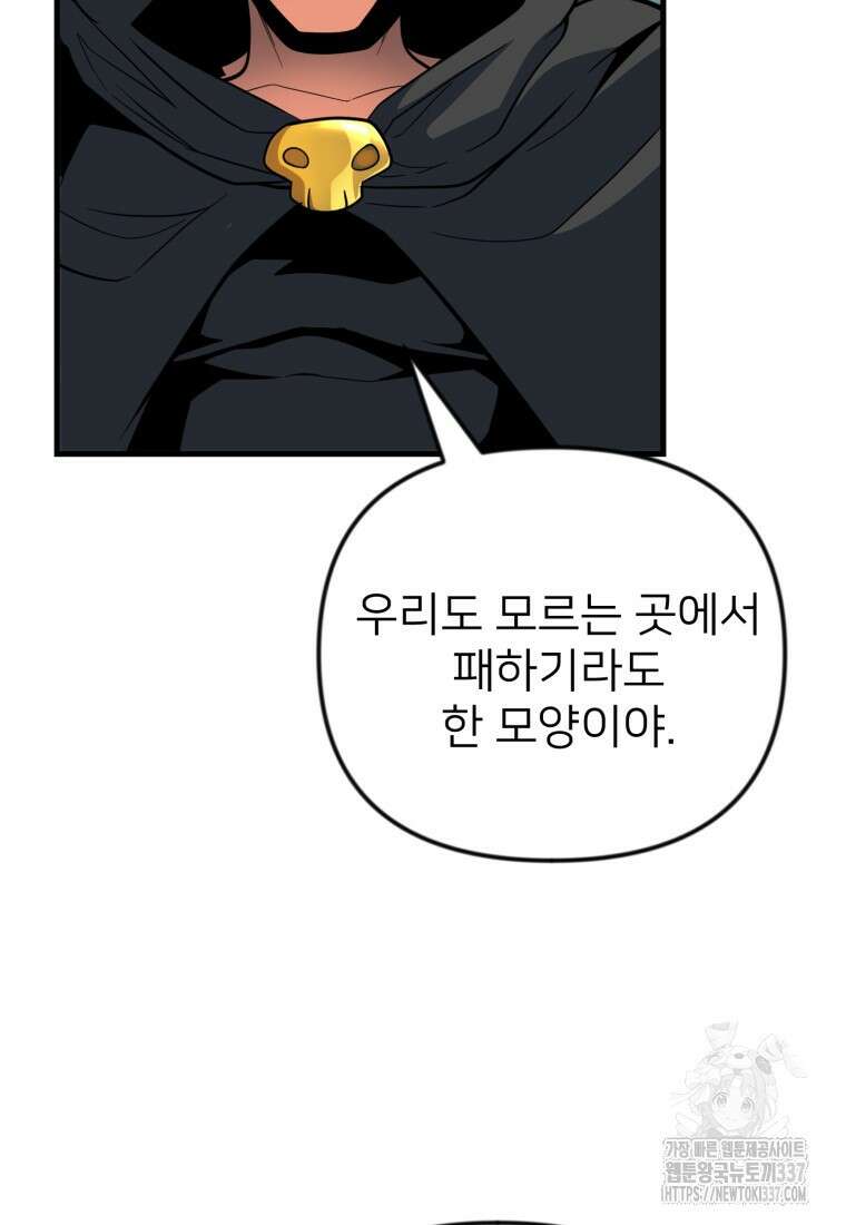 나 홀로 로그인 시즌4 36화(시즌4 마지막 화) 122