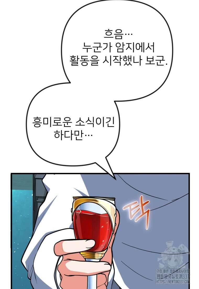 나 홀로 로그인 시즌4 36화(시즌4 마지막 화) 123