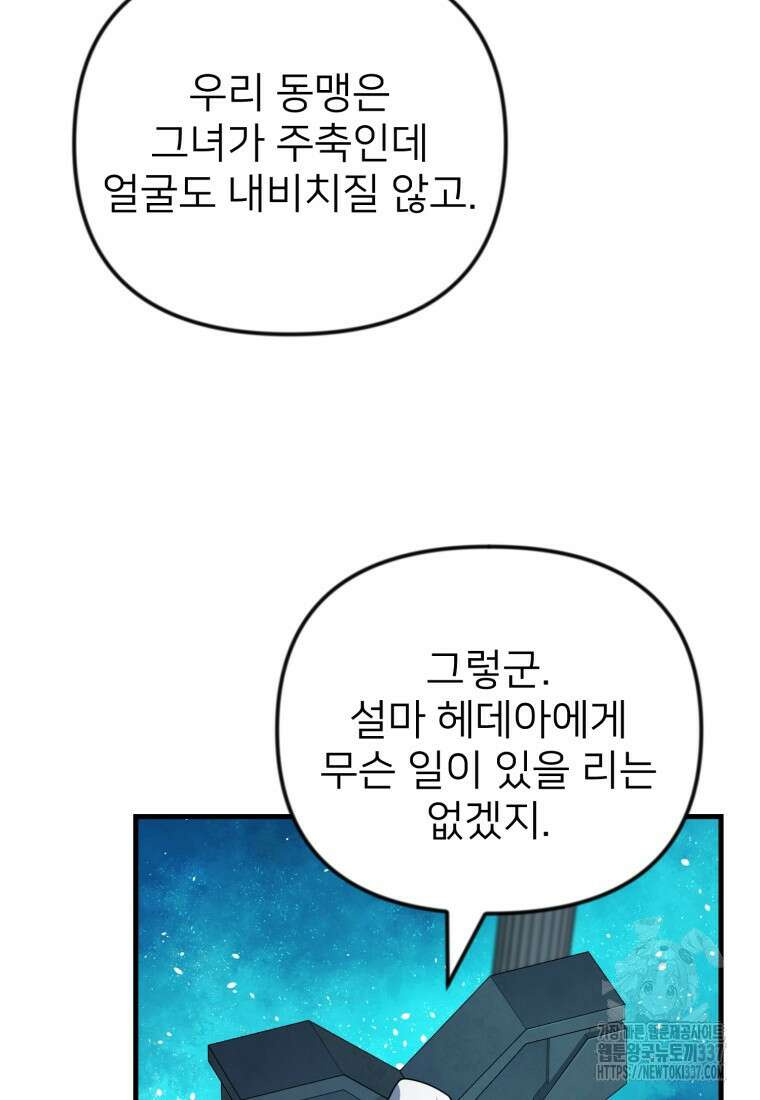 나 홀로 로그인 시즌4 36화(시즌4 마지막 화) 128