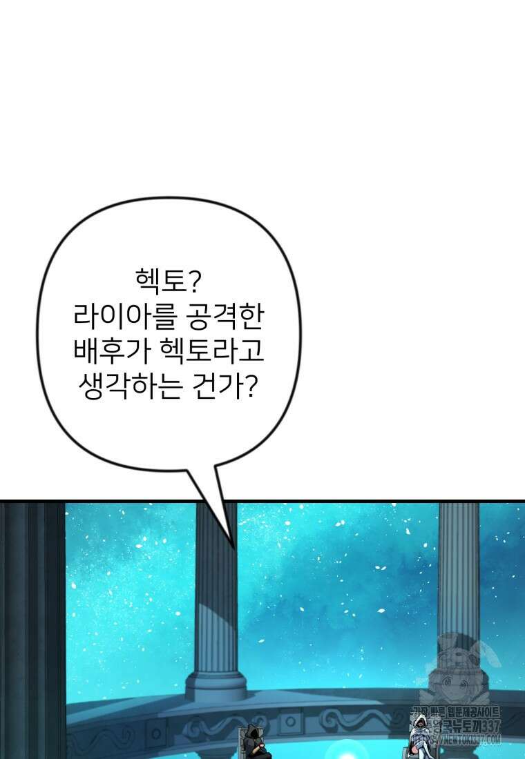나 홀로 로그인 시즌4 36화(시즌4 마지막 화) 130