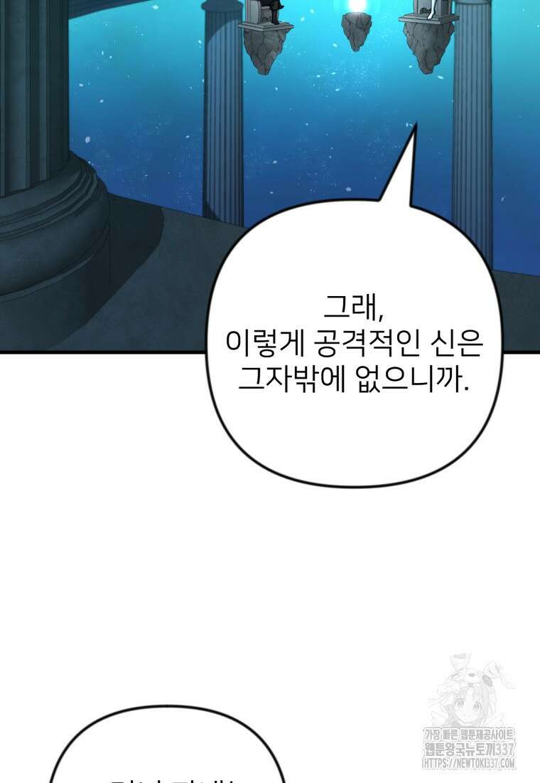 나 홀로 로그인 시즌4 36화(시즌4 마지막 화) 131