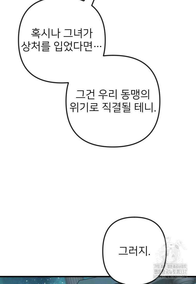 나 홀로 로그인 시즌4 36화(시즌4 마지막 화) 133