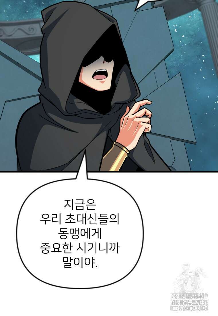 나 홀로 로그인 시즌4 36화(시즌4 마지막 화) 134