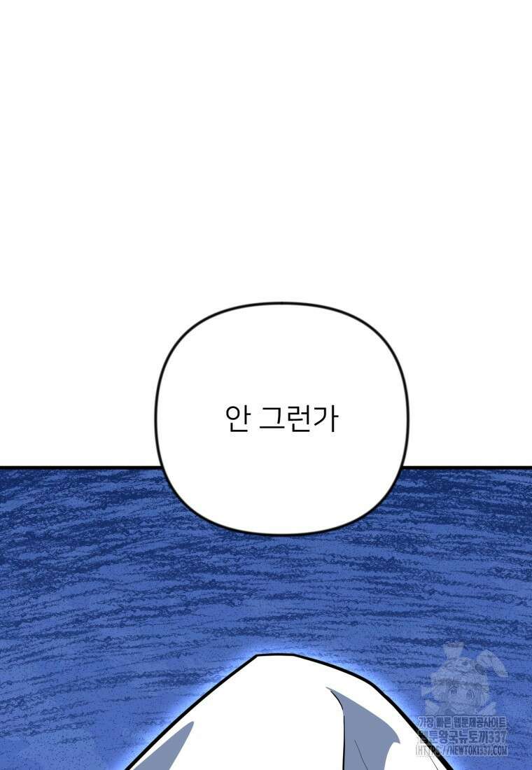 나 홀로 로그인 시즌4 36화(시즌4 마지막 화) 135