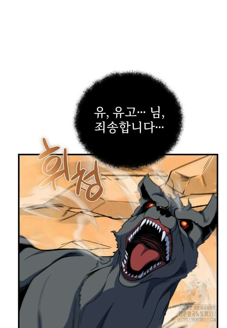 나 홀로 로그인 시즌4 36화(시즌4 마지막 화) 147