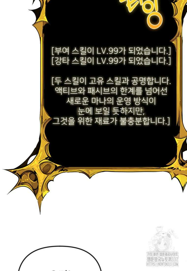 나 홀로 로그인 시즌4 36화(시즌4 마지막 화) 154