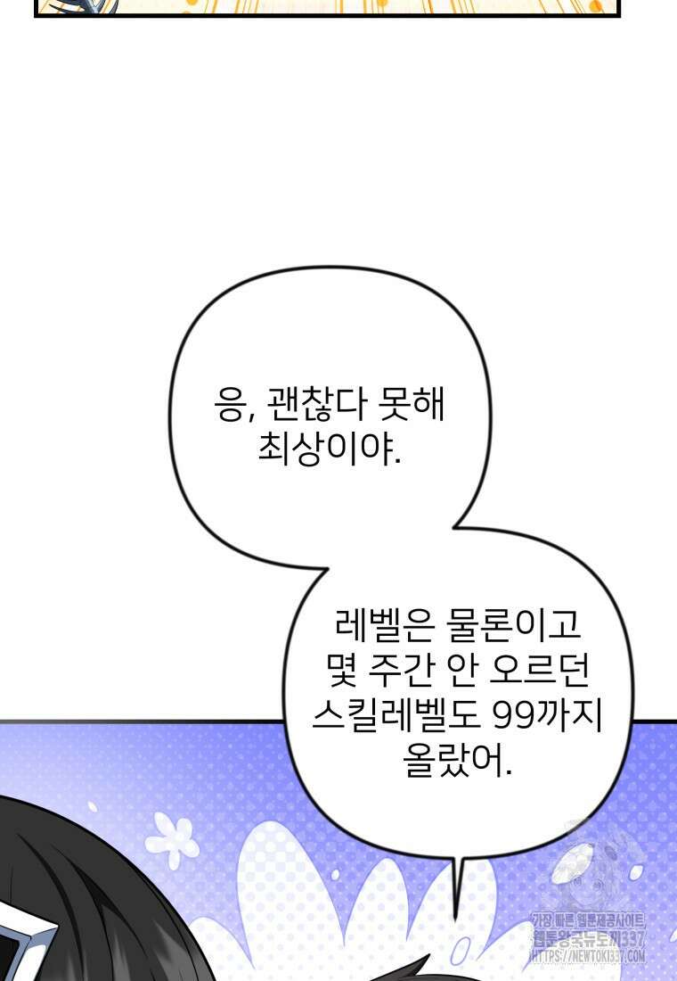 나 홀로 로그인 시즌4 36화(시즌4 마지막 화) 156