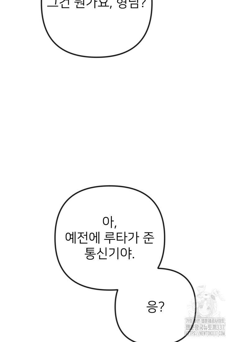 나 홀로 로그인 시즌4 36화(시즌4 마지막 화) 163