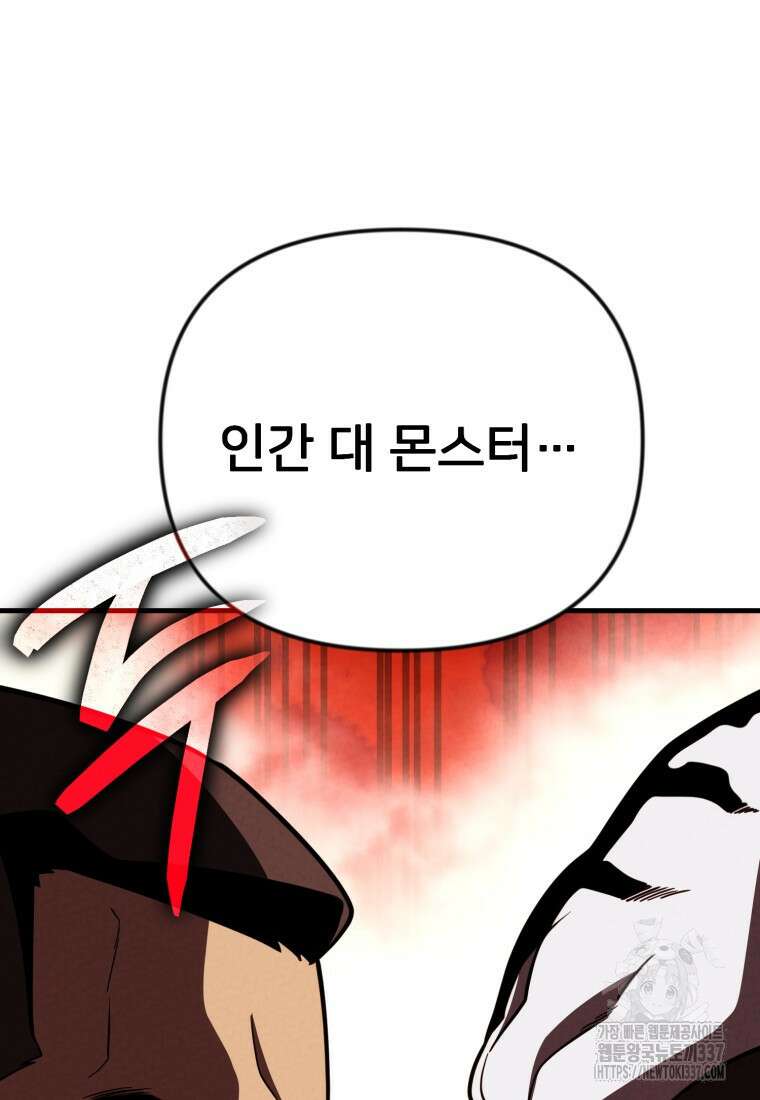 나 홀로 로그인 시즌4 36화(시즌4 마지막 화) 168