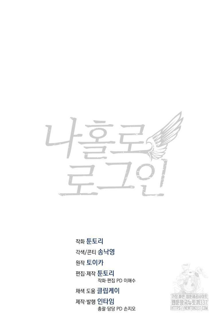 나 홀로 로그인 시즌4 36화(시즌4 마지막 화) 176