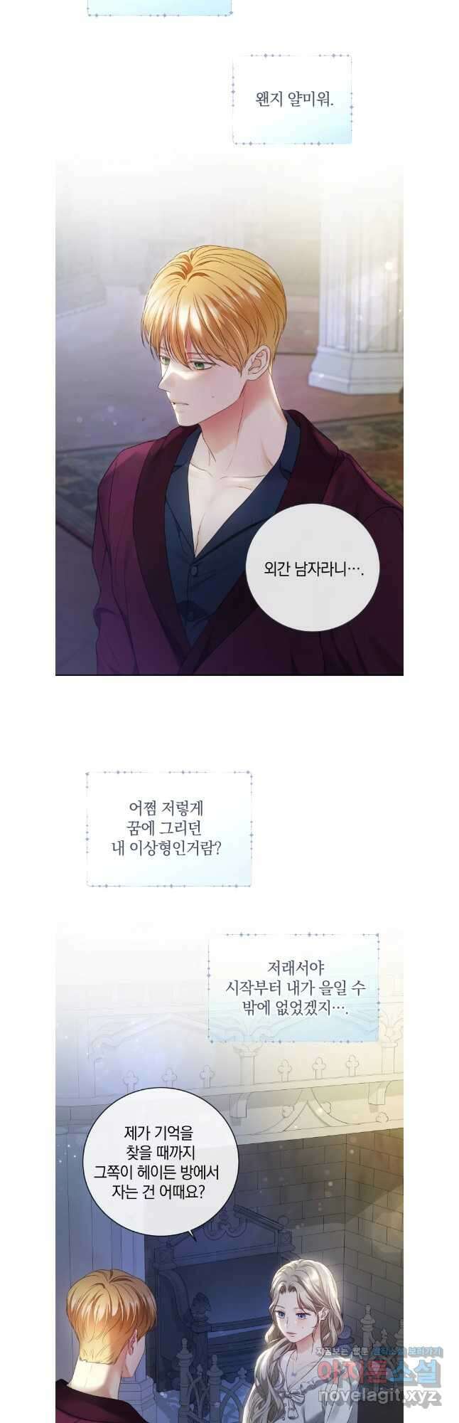 백작가의 불청객들 133화 2