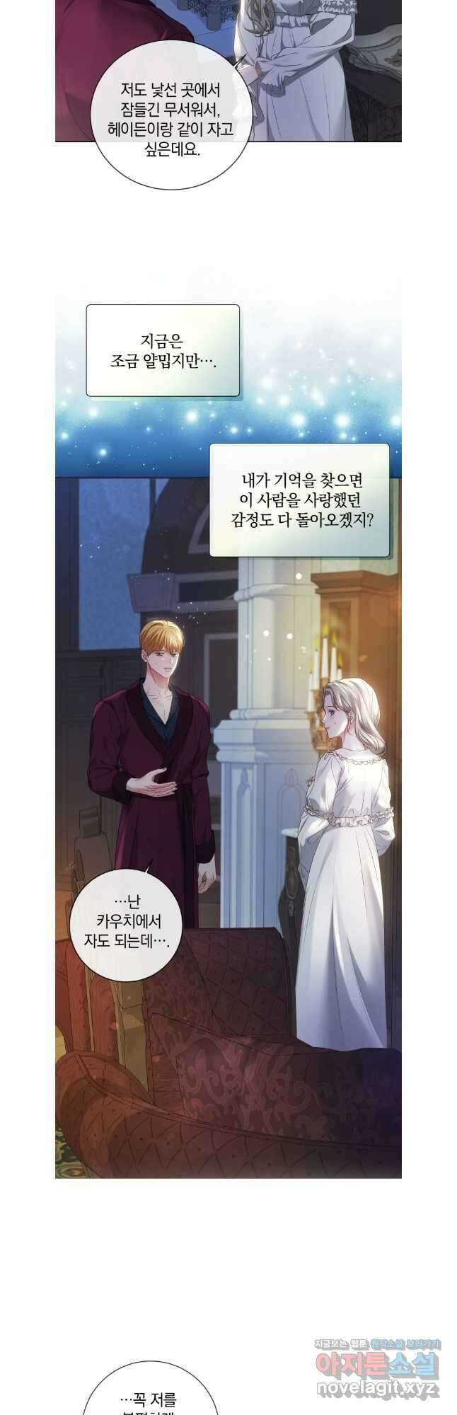 백작가의 불청객들 133화 3