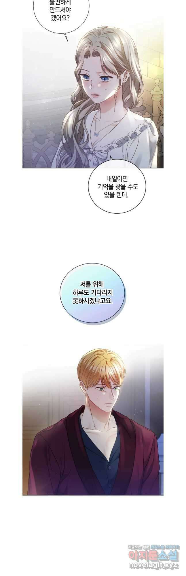 백작가의 불청객들 133화 4