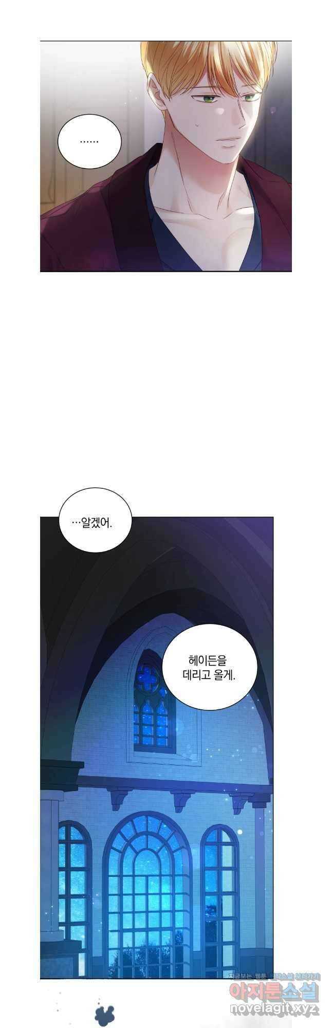 백작가의 불청객들 133화 5