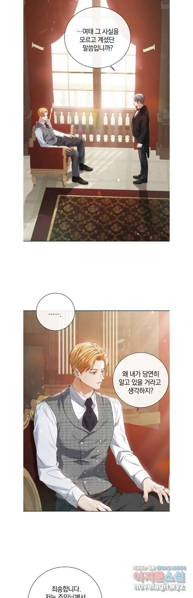 백작가의 불청객들 133화 14
