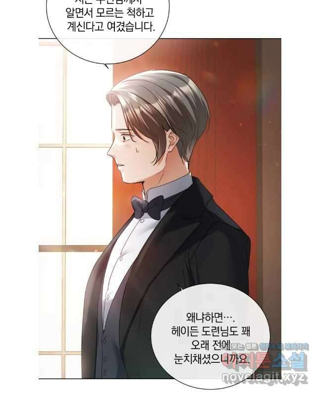 백작가의 불청객들 133화 15