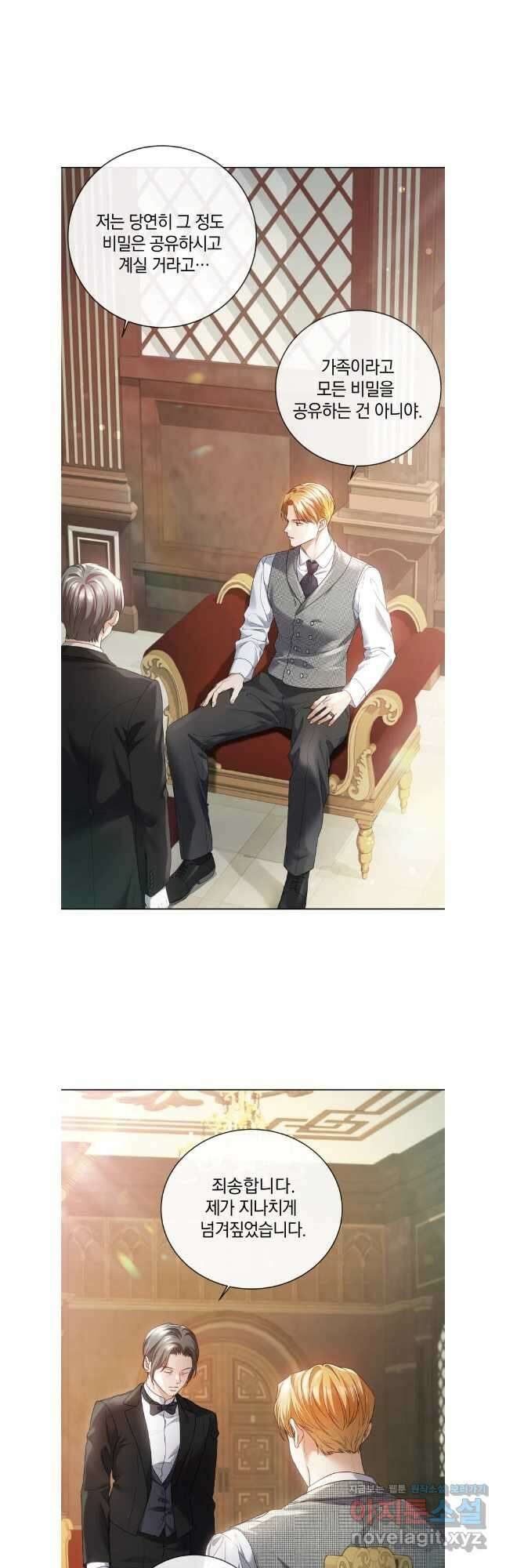 백작가의 불청객들 133화 16