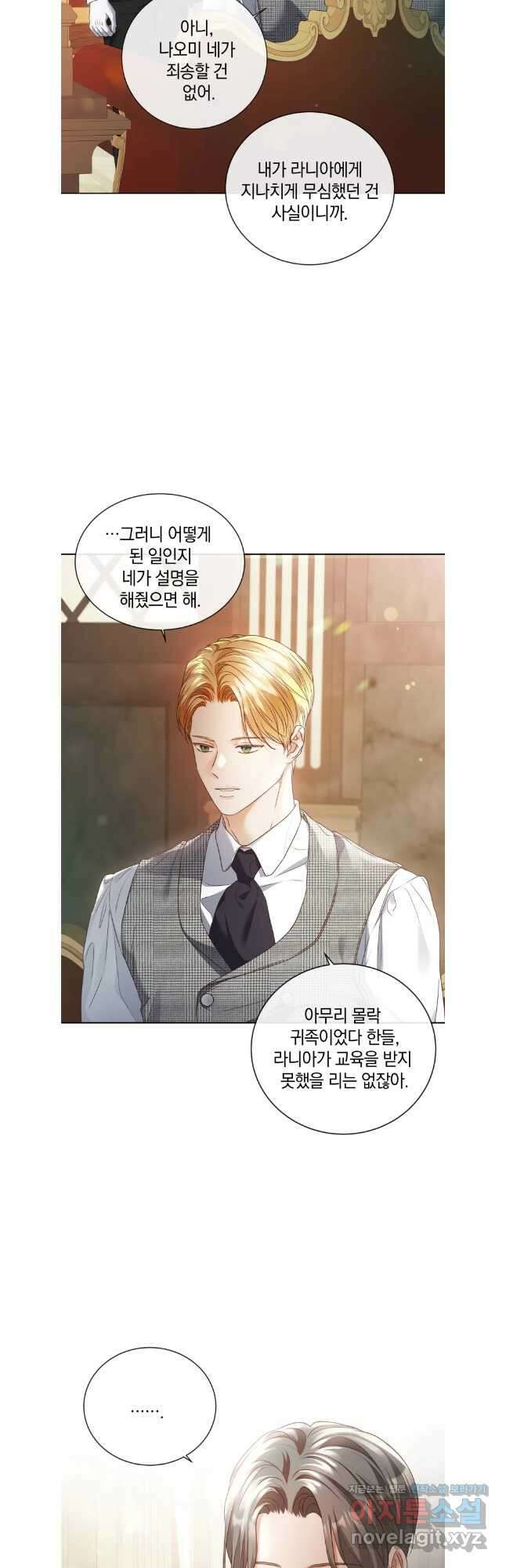 백작가의 불청객들 133화 17