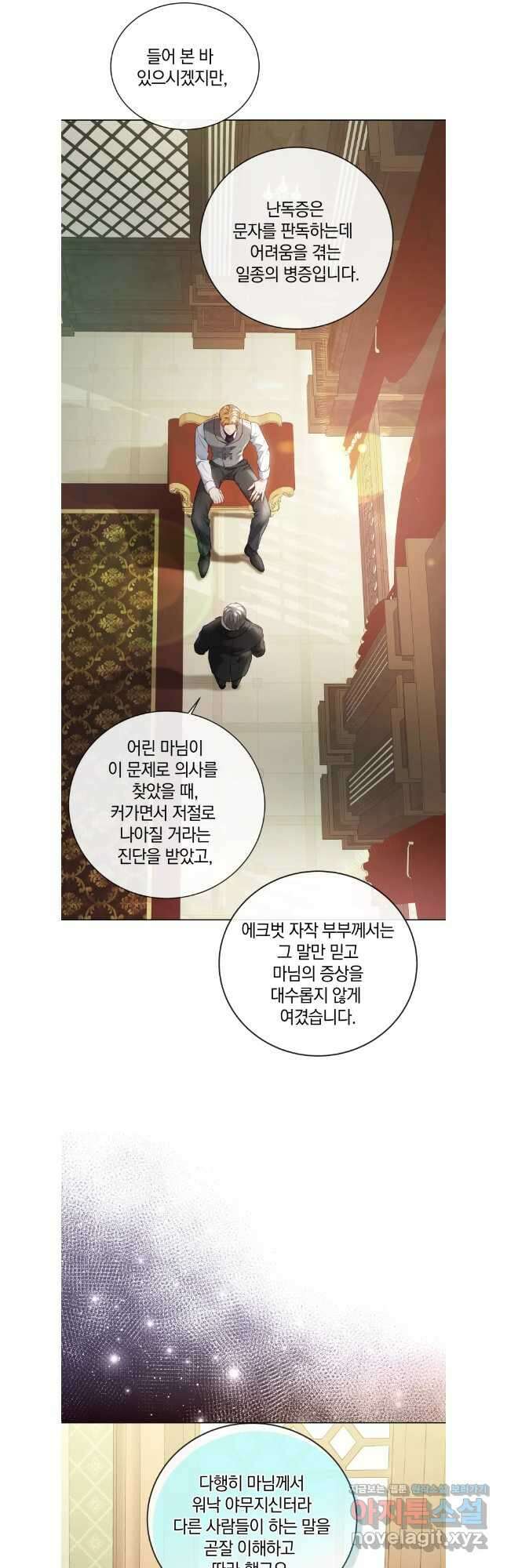 백작가의 불청객들 133화 19