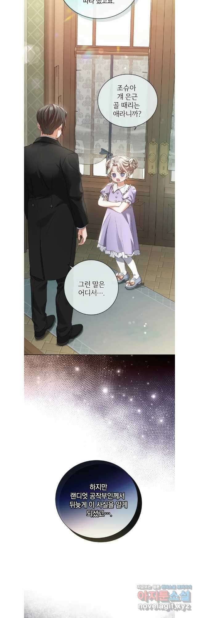 백작가의 불청객들 133화 20