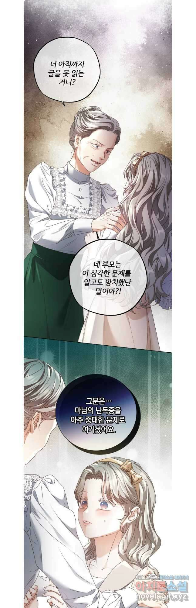 백작가의 불청객들 133화 21