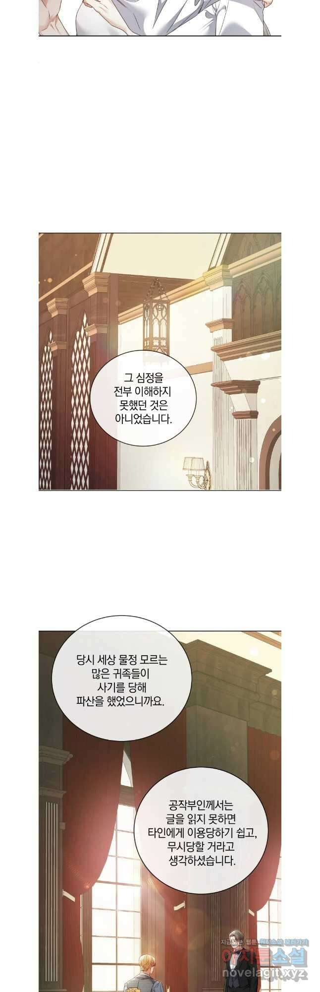 백작가의 불청객들 133화 22