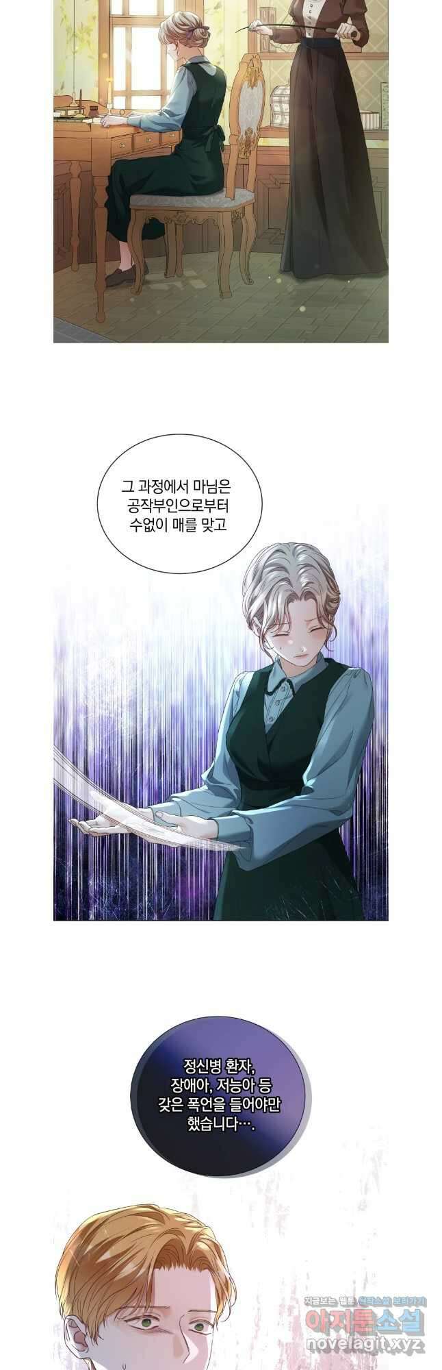 백작가의 불청객들 133화 24
