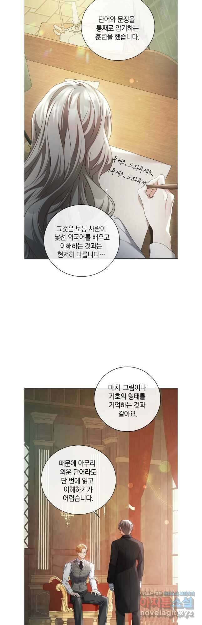 백작가의 불청객들 133화 26