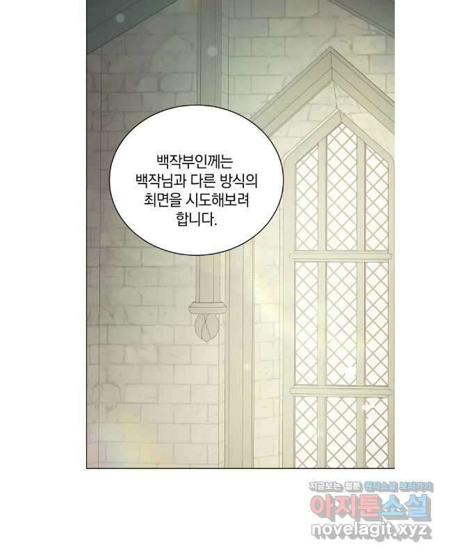 백작가의 불청객들 133화 30