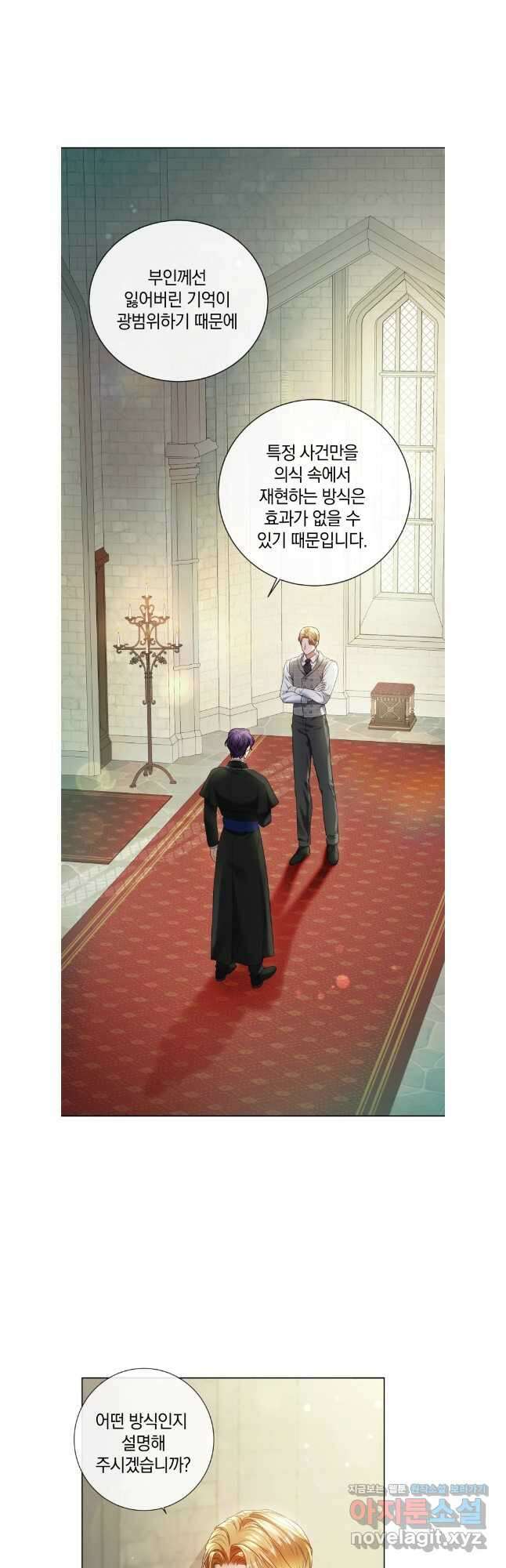 백작가의 불청객들 133화 31