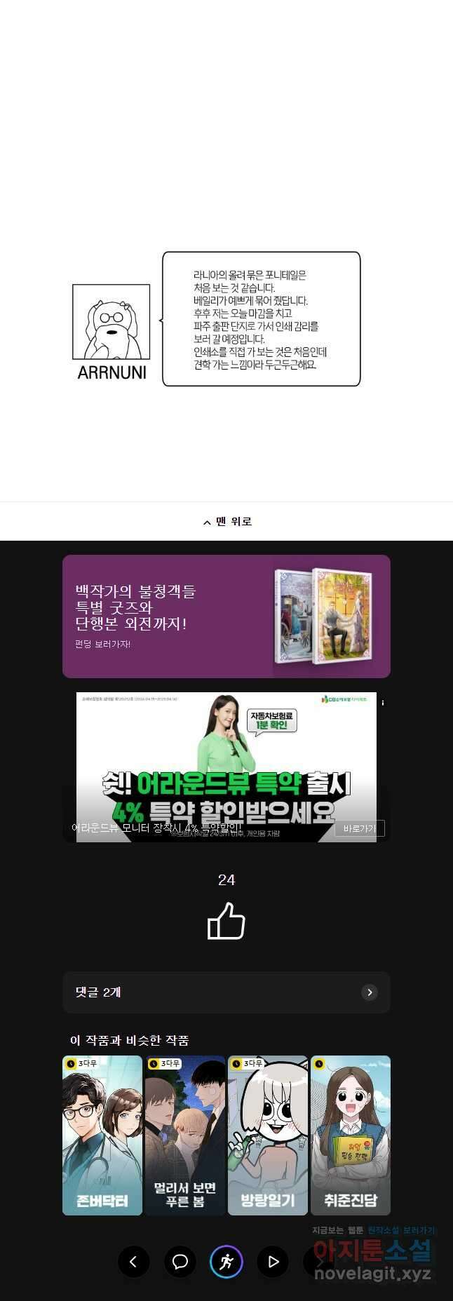 백작가의 불청객들 133화 42