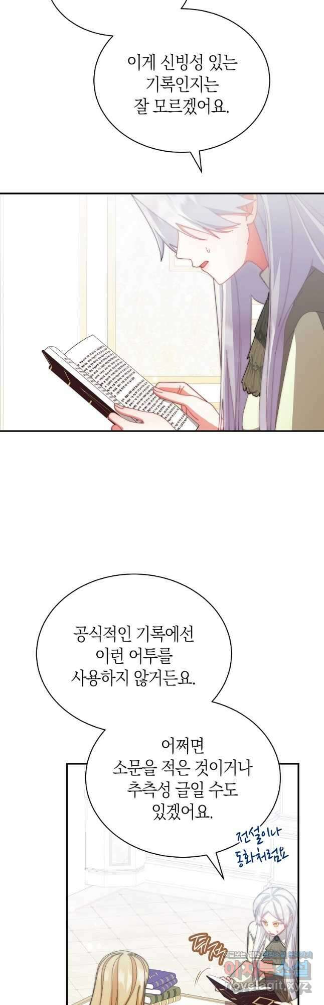 남주의 복지를 책임지겠습니다 97화 2