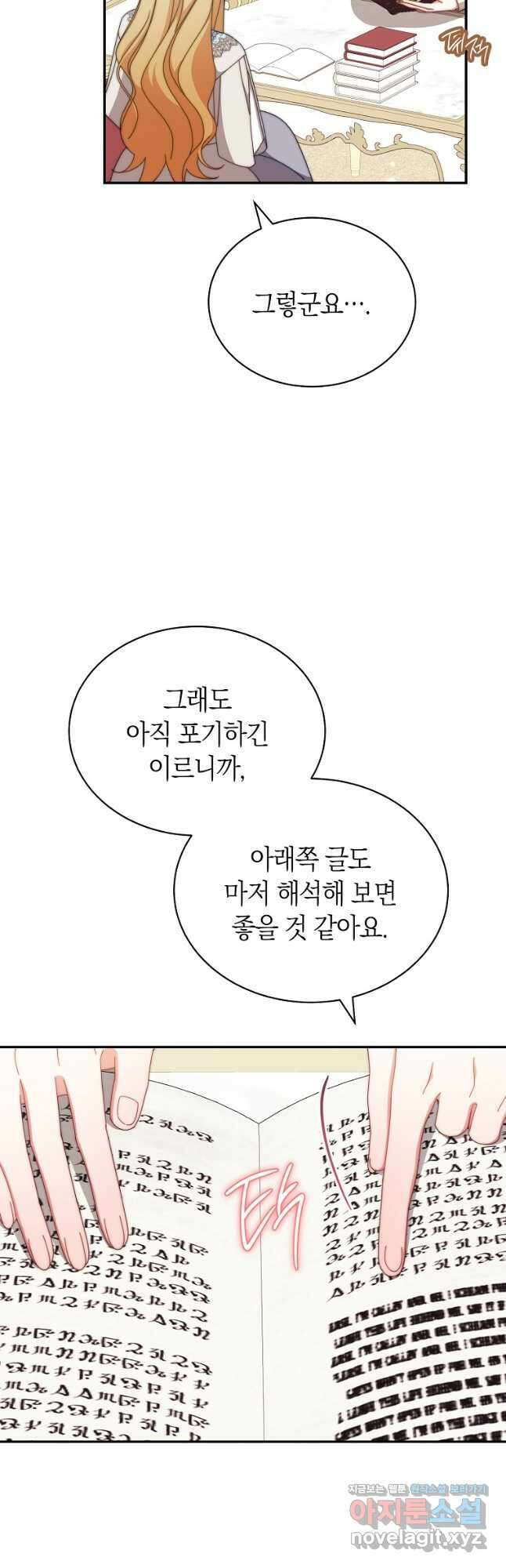 남주의 복지를 책임지겠습니다 97화 3